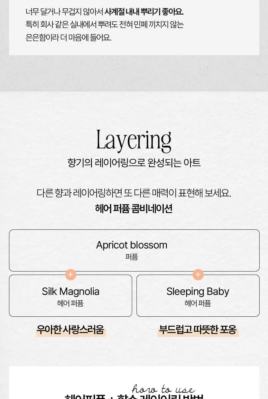 [NEW] 아뜰리에페이 퍼퓸 30ml 애프리콧 블라썸 상세페이지 8